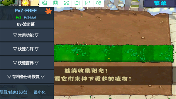 pvzfree汉化版内置菜单