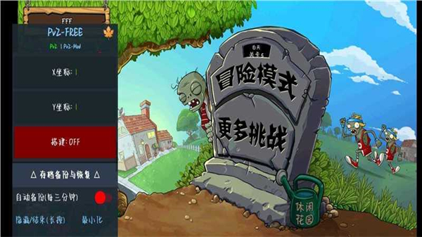 pvzfree汉化版内置菜单