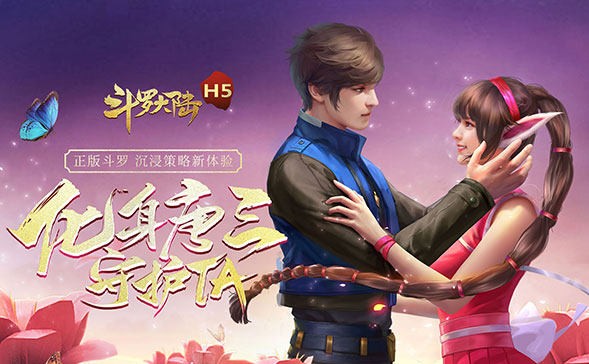 斗罗大陆h5手游截图1