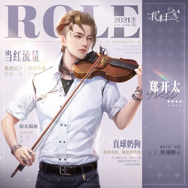 我本千金官方正版截图2