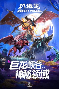 饥饿龙正版