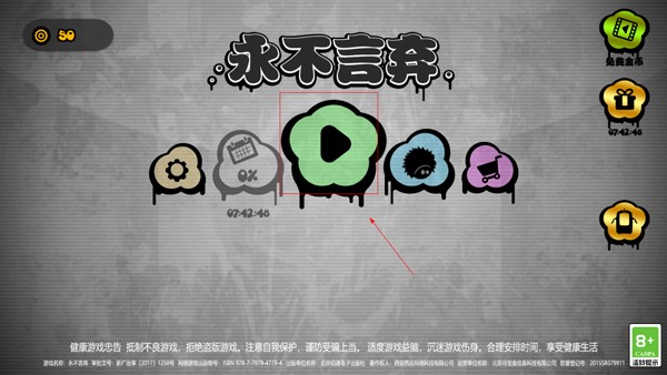 永不言弃2官方版