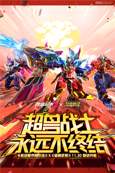 机动都市阿尔法官方版截图1