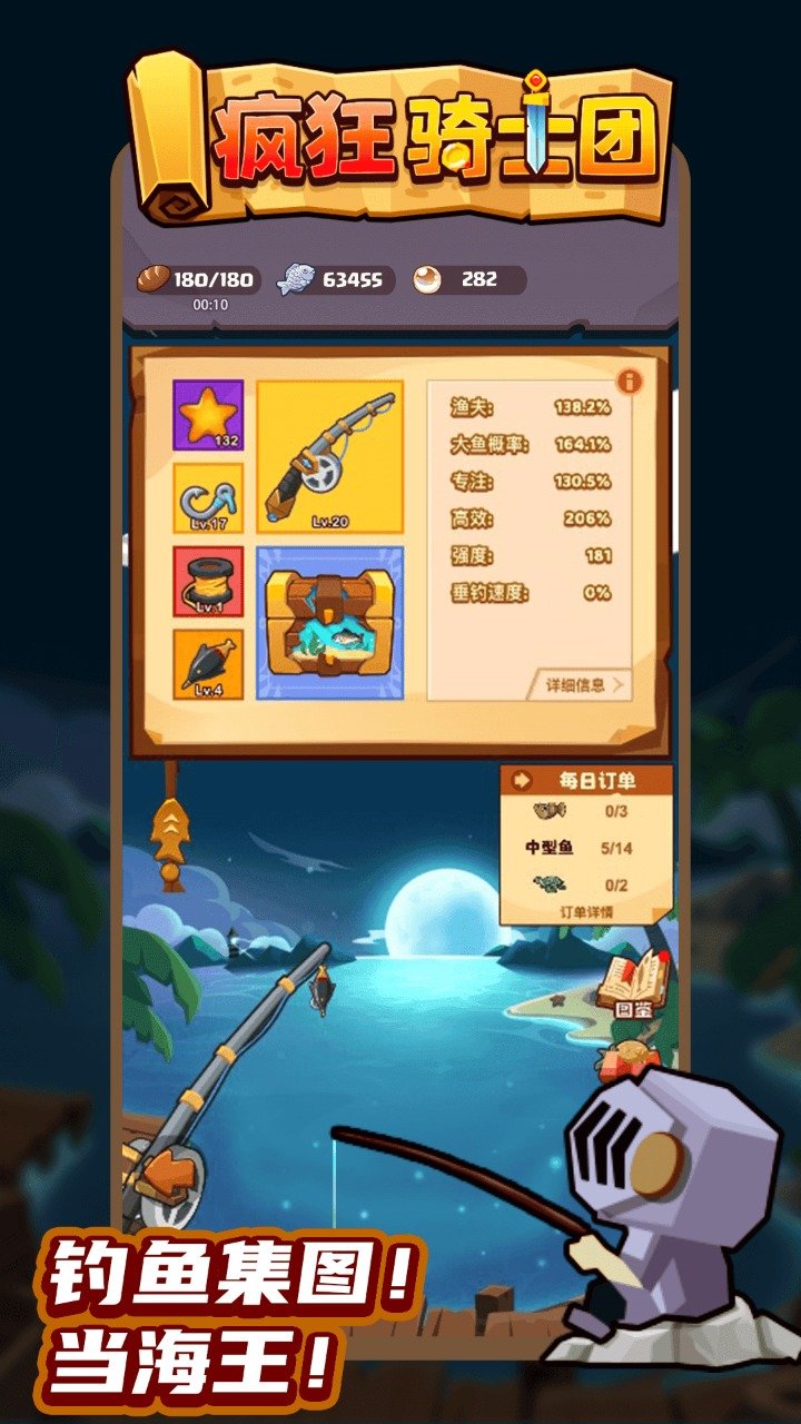 疯狂骑士团正版截图1