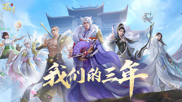 蜀门手游截图5