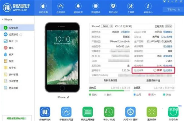 爱思助手极速版