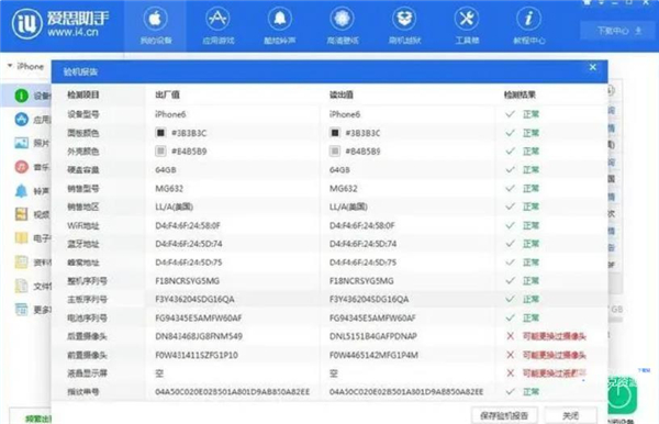 爱思助手极速版