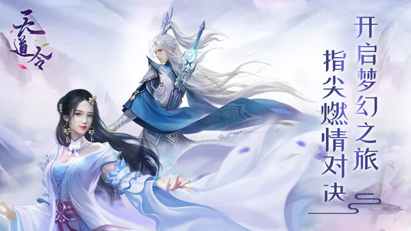 天道轮回ol截图1