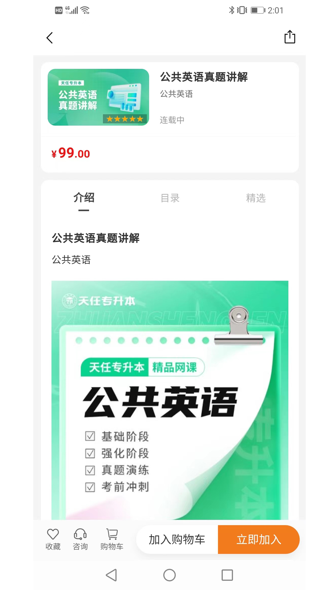 天任专升本截图1