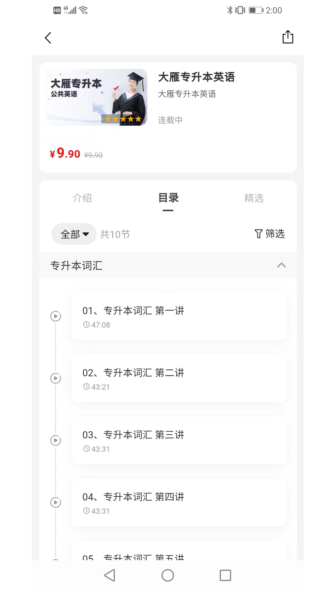 天任专升本截图2