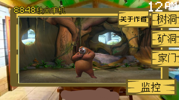 熊出没的午夜后宫截图1