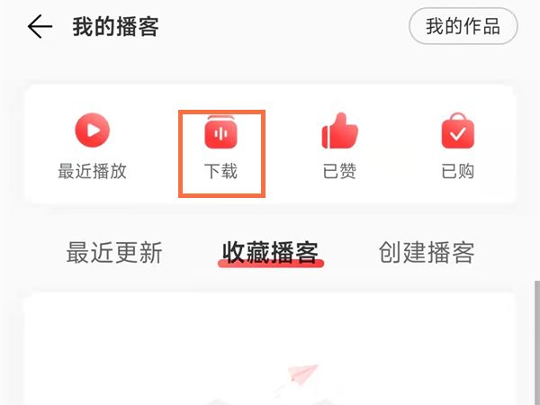 网易云音乐查找下载播客位置教程