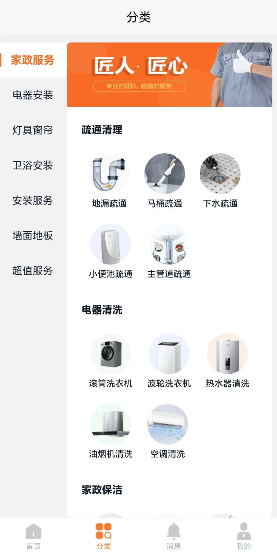 上门服务接单截图2