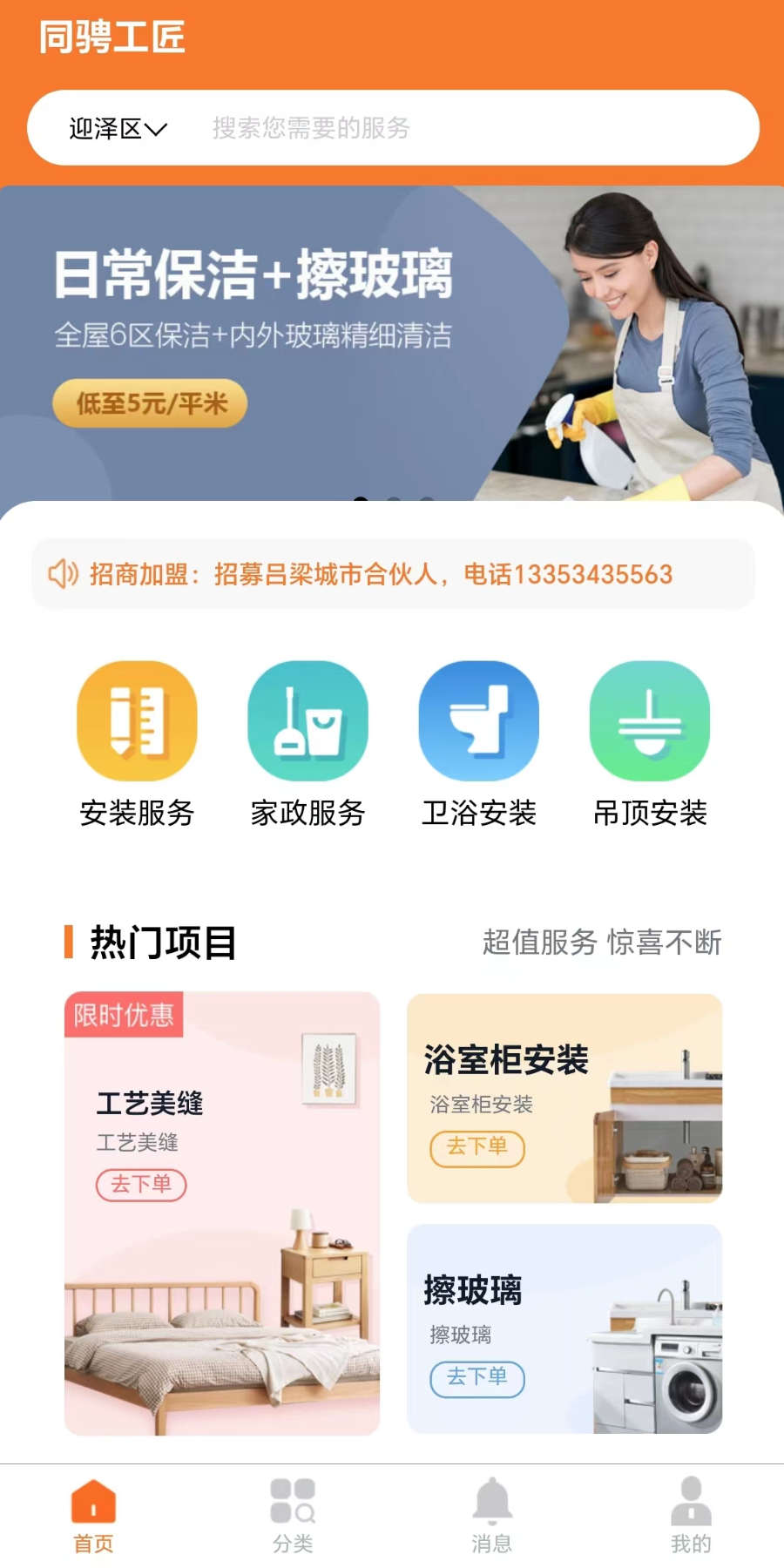上门服务接单截图1