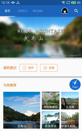 武夷山导游截图1
