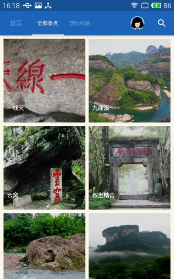 武夷山导游截图2