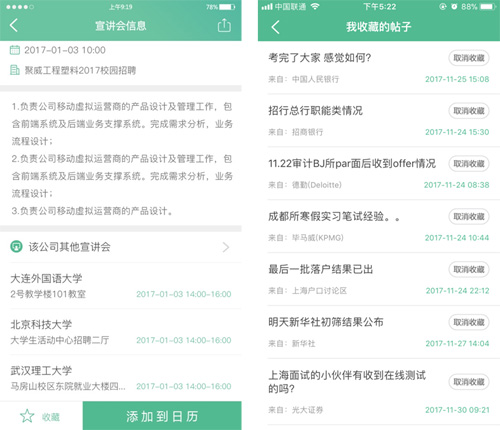 应届生求职网app好用吗 应届生求职网有哪些功能