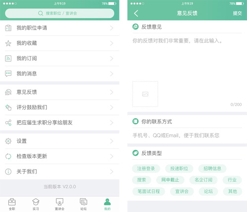应届生求职网app好用吗 应届生求职网有哪些功能