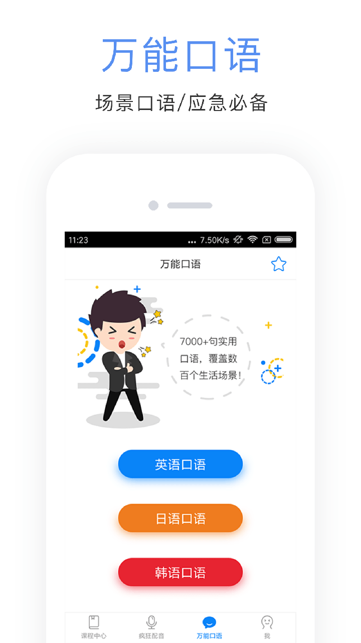 英语配音秀截图1