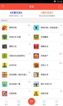 丹阳翼网截图2