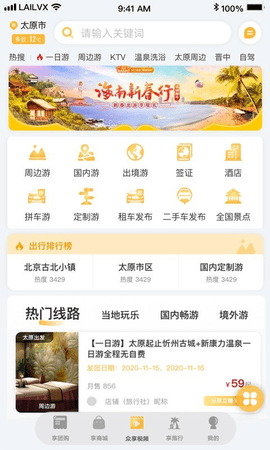 来旅行截图3