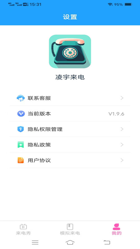 凌宇来电app截图2