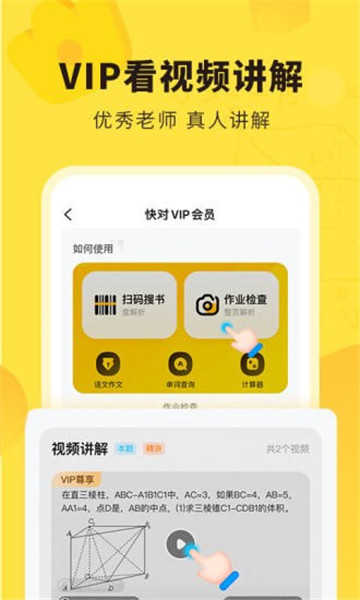 快对作业app 6.5.0