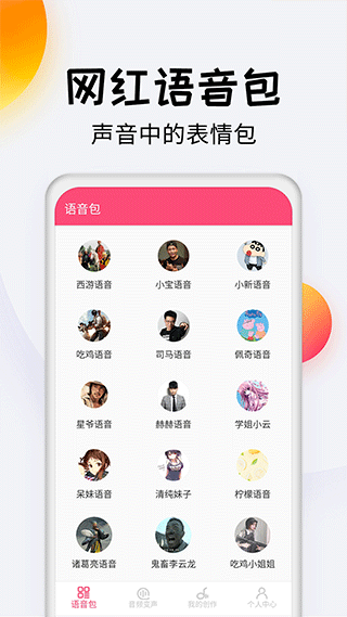 变声器达人截图2