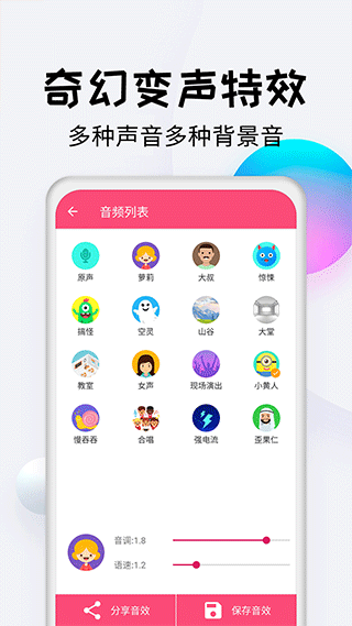 变声器达人截图1