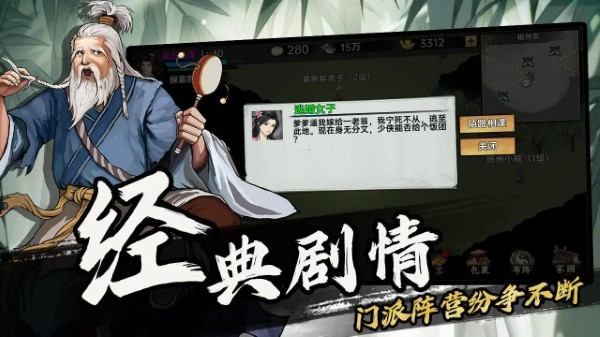 武侠历险记截图5