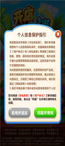 开店欢乐消截图5