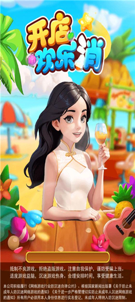 开店欢乐消截图4