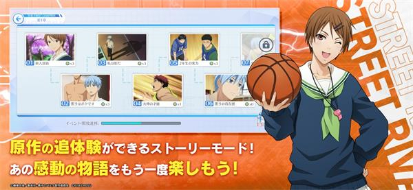 黑子的篮球街头宿敌截图5