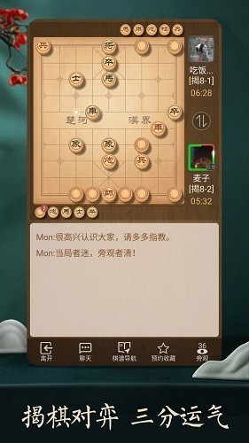 天天象棋官服截图3