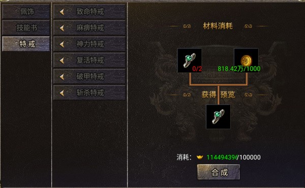 烈焰天下合击手游