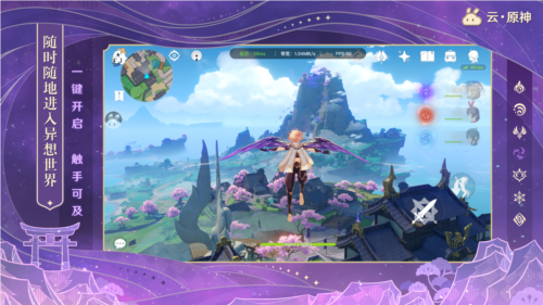 云原神官方版截图2