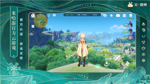 云原神官方版截图3