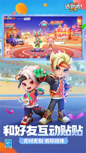 逃跑吧少年手机版截图3