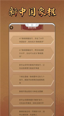 中国象棋(手机版)截图1