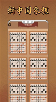 中国象棋(手机版)截图2