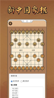 中国象棋(手机版)截图3