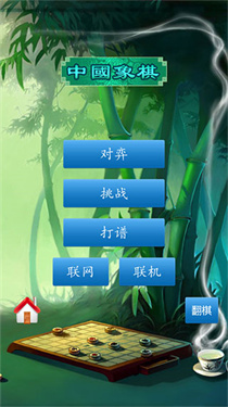中国象棋(手机版)