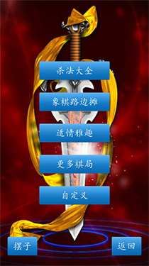 中国象棋(手机版)