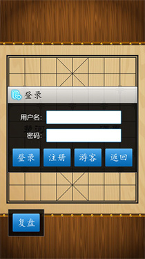 中国象棋(手机版)