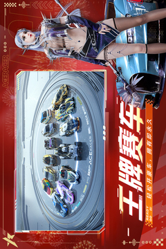 王牌竞速网易版截图2