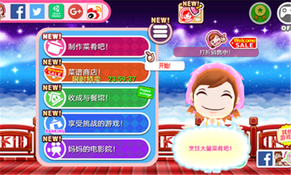 料理妈妈v1.1截图1