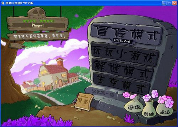 植物大战僵尸2内购正版截图1