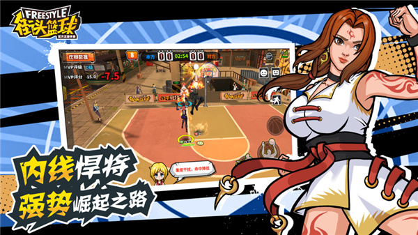 街头篮球截图2