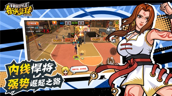 街头篮球官网版