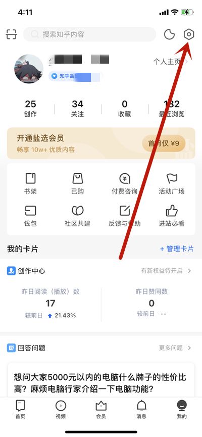 知乎怎么打开瓦力保镖功能？知乎打开瓦力保镖功能教程